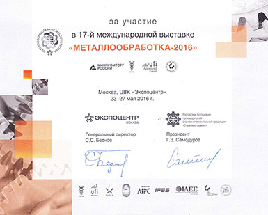 Участие в международной выставке «МЕТАЛЛООБРАБОТКА-2016»