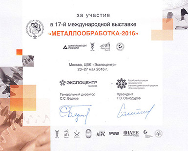 Участие в международной выставке «МЕТАЛЛООБРАБОТКА-2016»