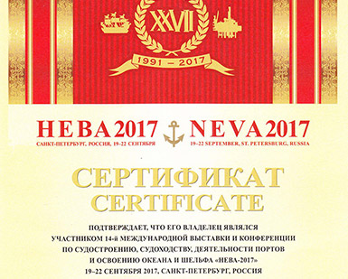 Участие в международной выставке и конференции «НЕВА-2017»